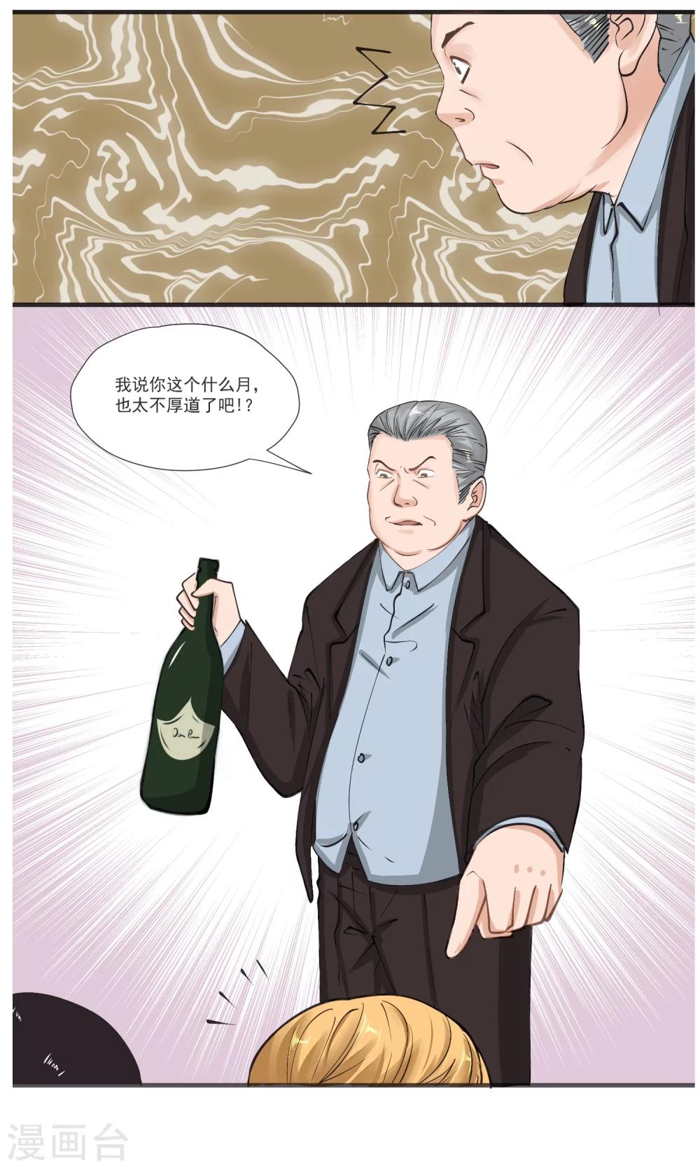 第14话 把老子当凯子宰？-第15话