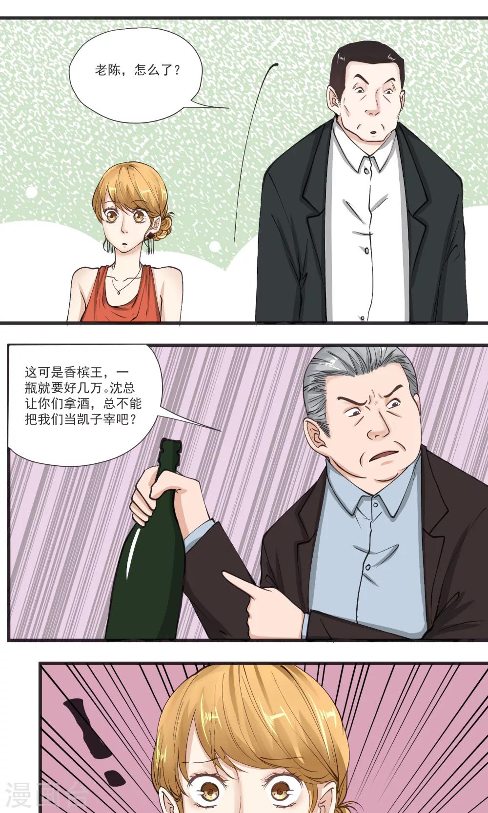 第14话 把老子当凯子宰？-第15话