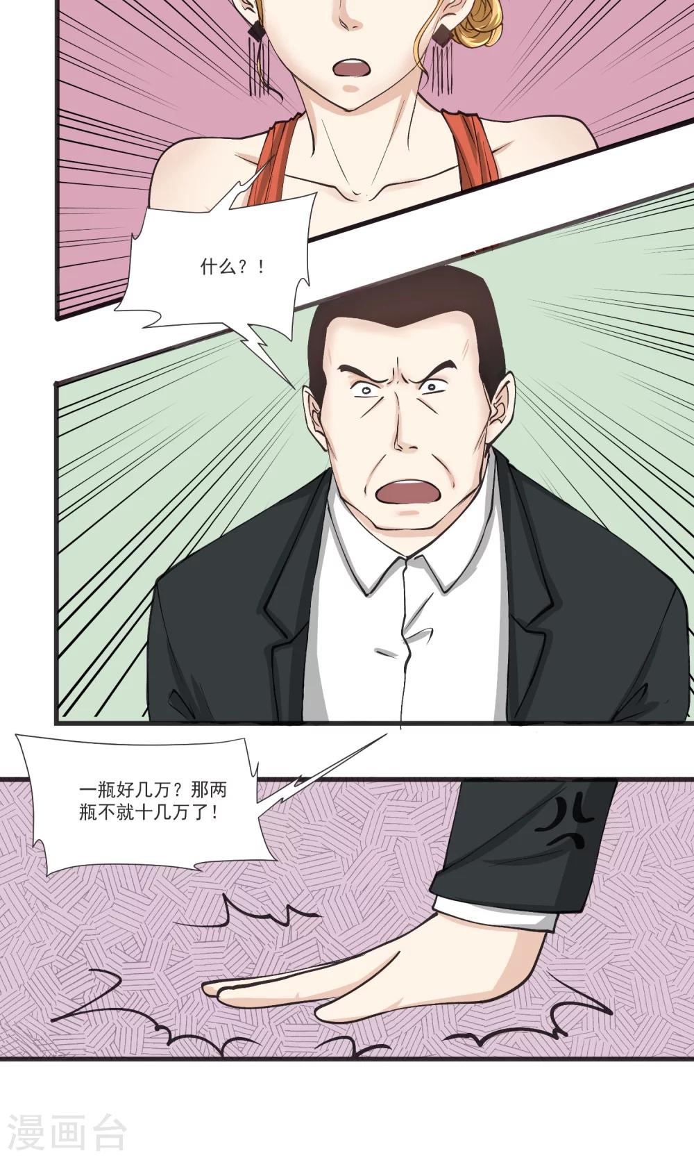 第14话 把老子当凯子宰？-第15话