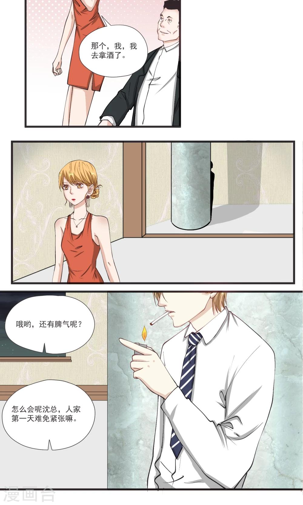 第14话 把老子当凯子宰？-第15话