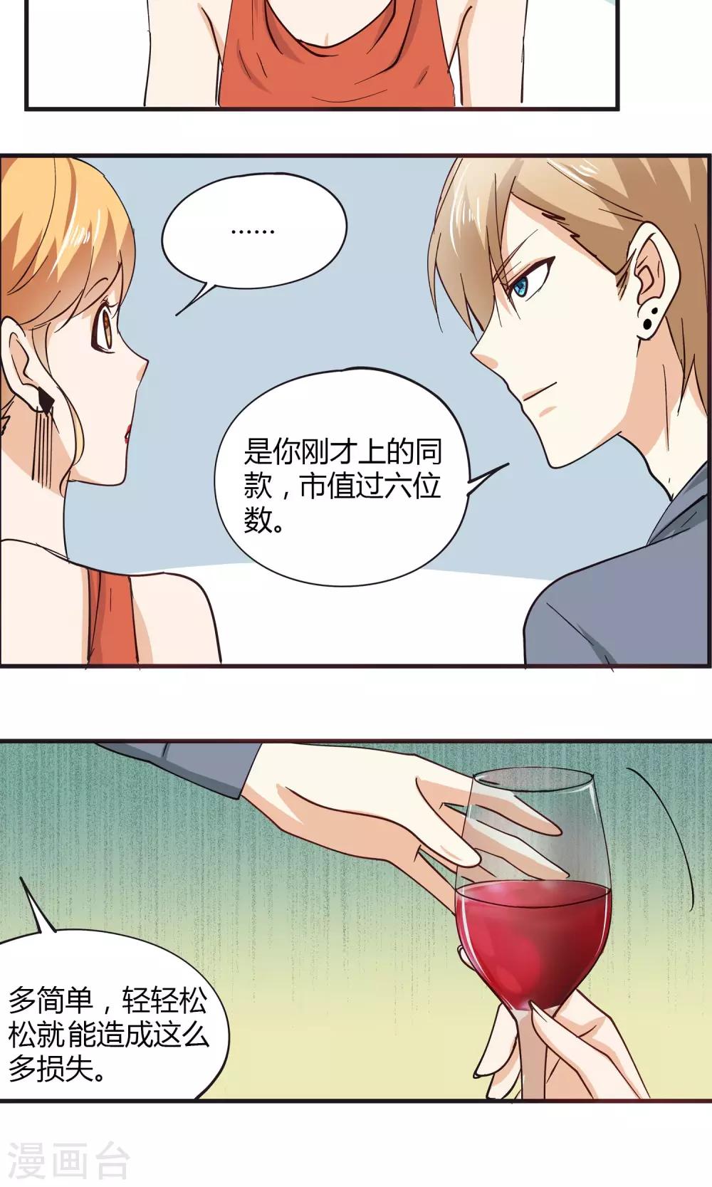 第16话 这只是欲望交换的地方-第17话