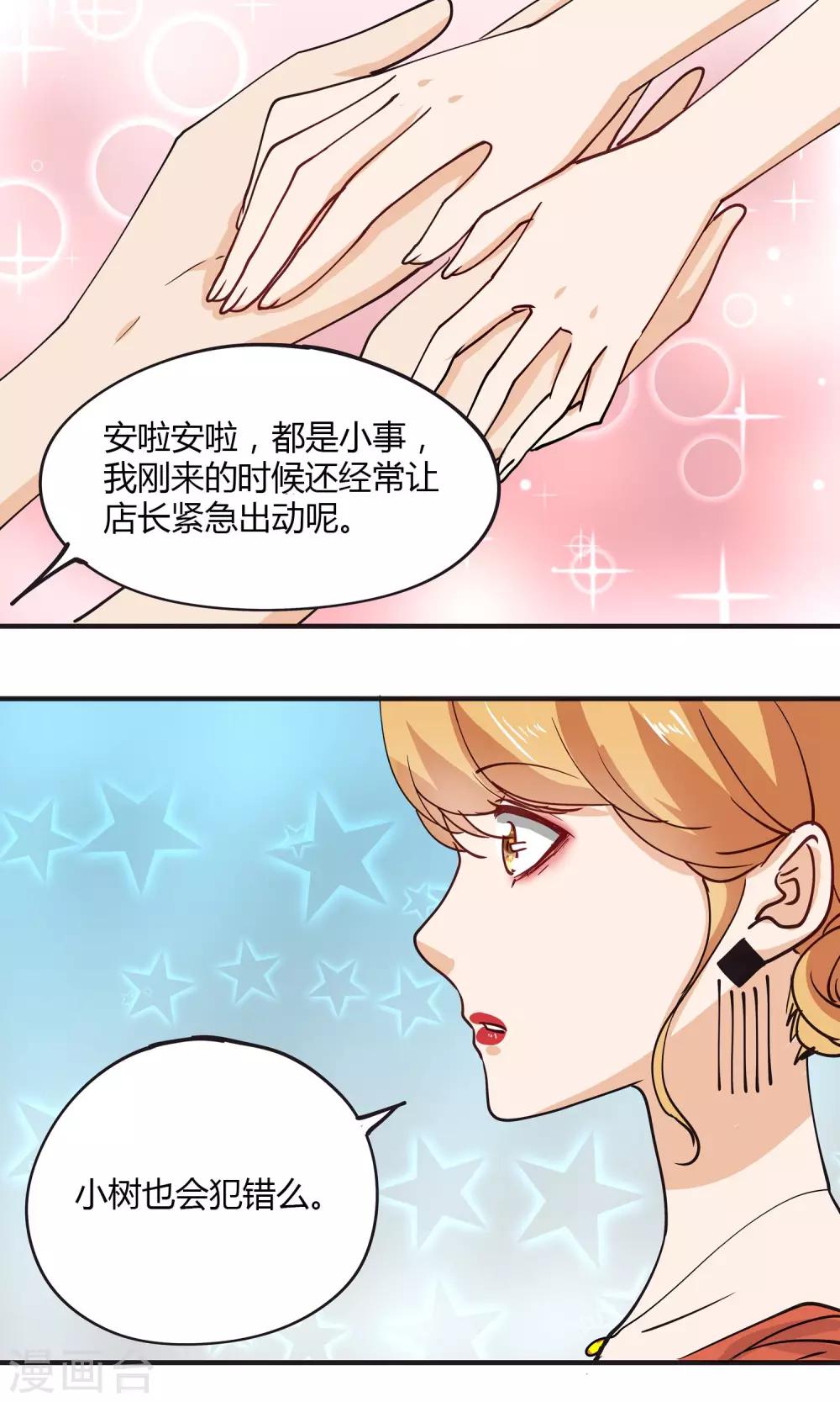 第16话 这只是欲望交换的地方-第17话