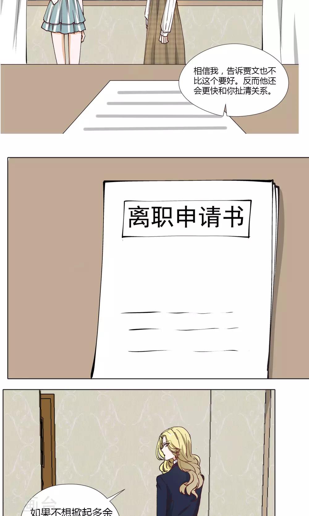 第18话 抱歉，但我拒绝-第19话