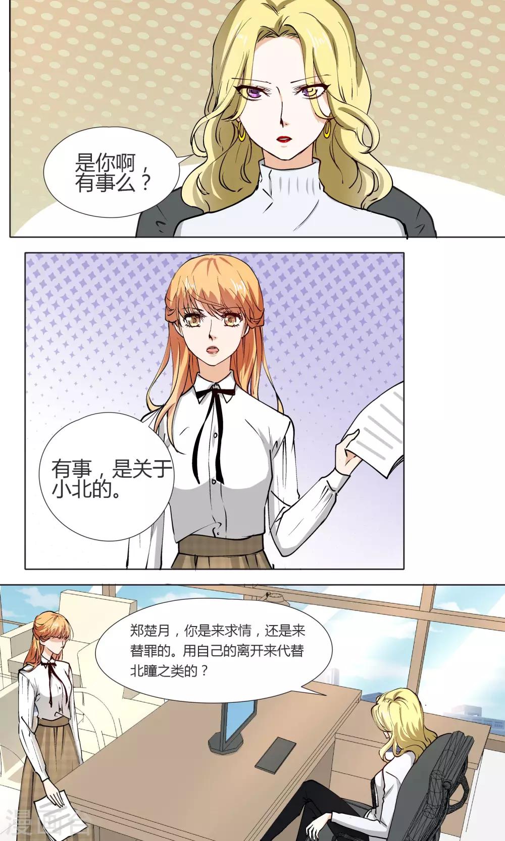 第18话 抱歉，但我拒绝-第19话