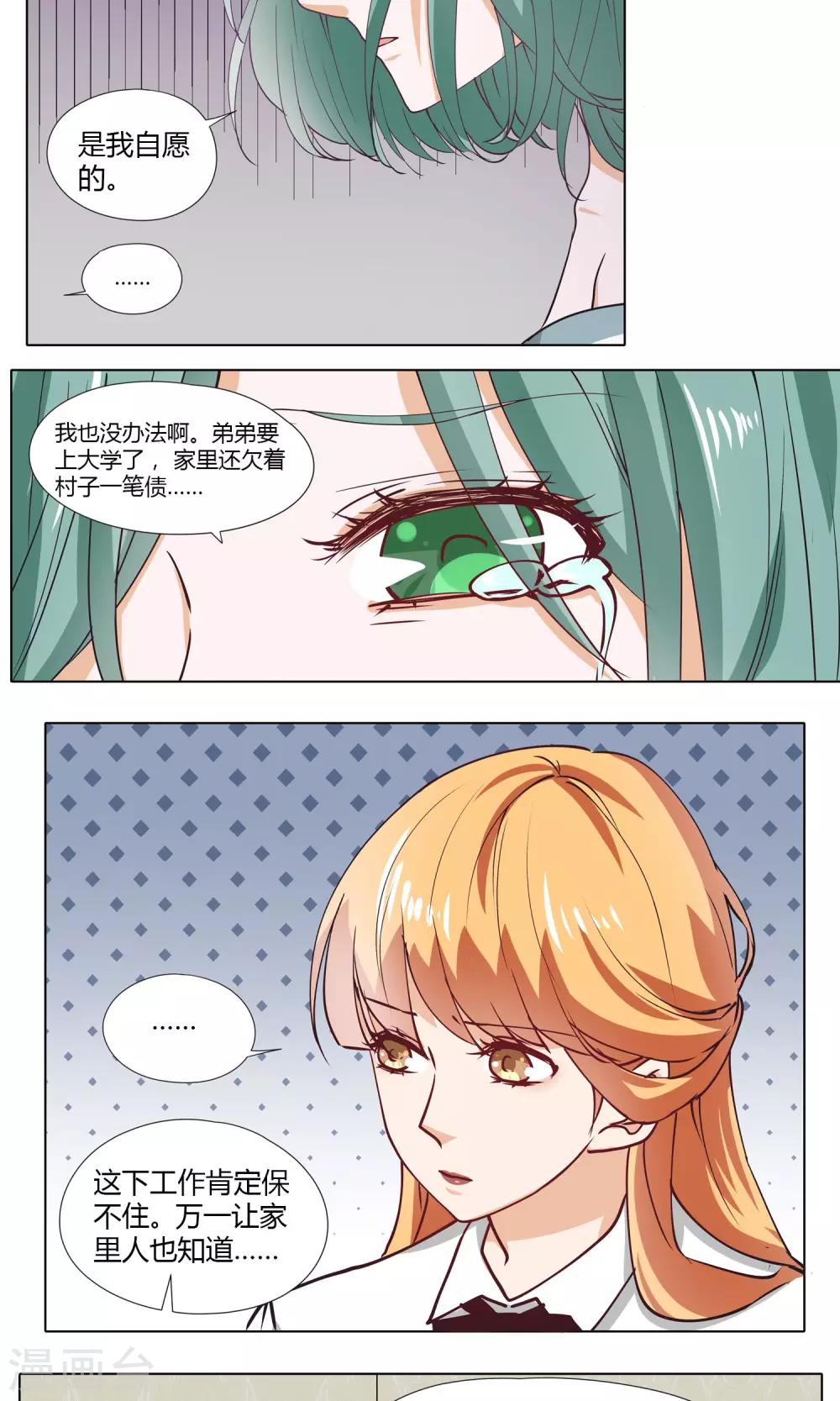 第18话 抱歉，但我拒绝-第19话