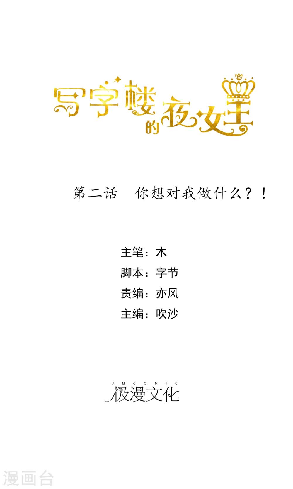 第2话 你想对我做什么?!-第3话