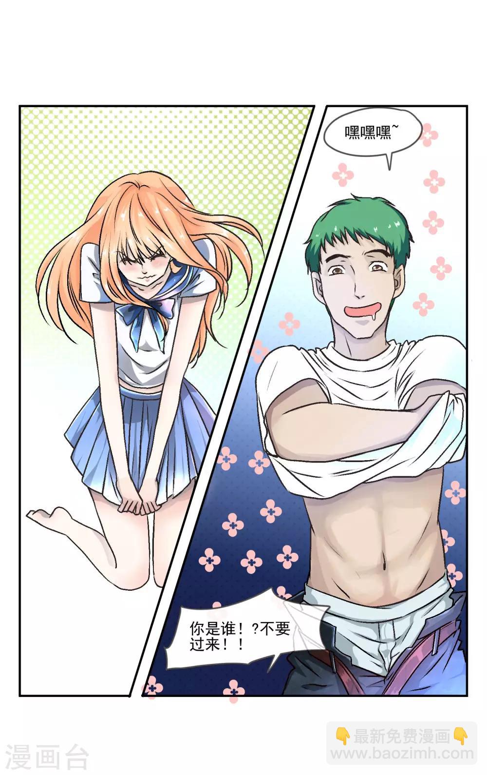 第2话 你想对我做什么?!-第3话