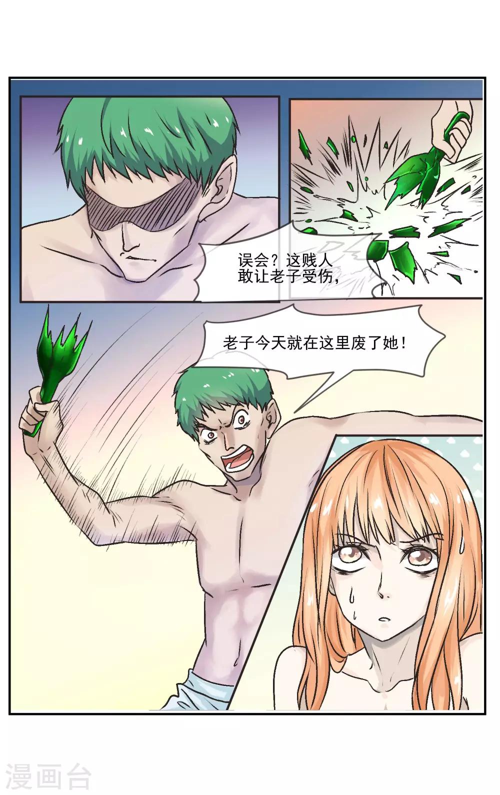 第2话 你想对我做什么?!-第3话