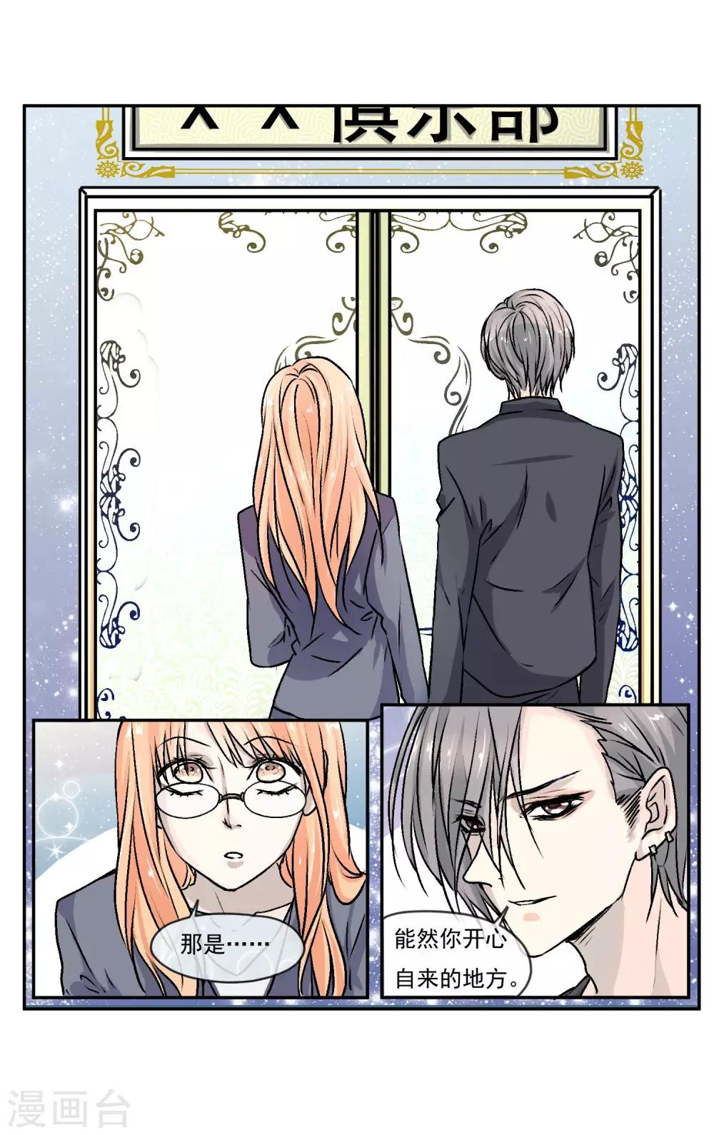 第2话 你想对我做什么?!-第3话