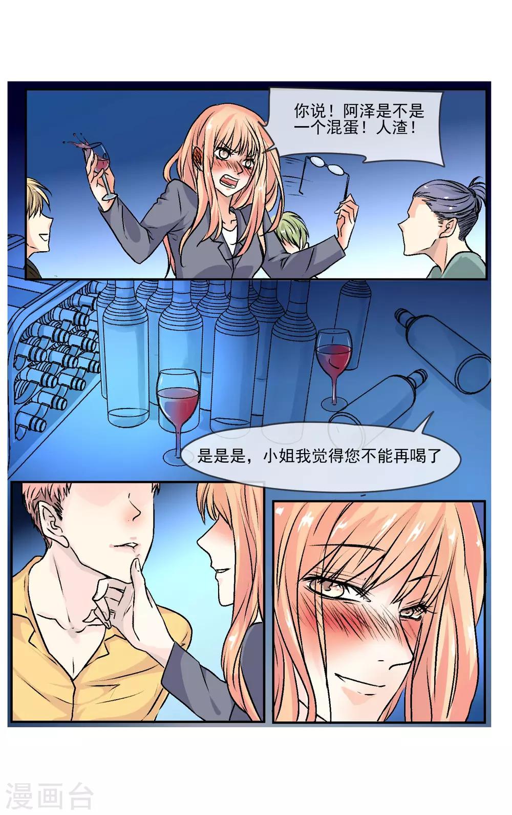 第2话 你想对我做什么?!-第3话