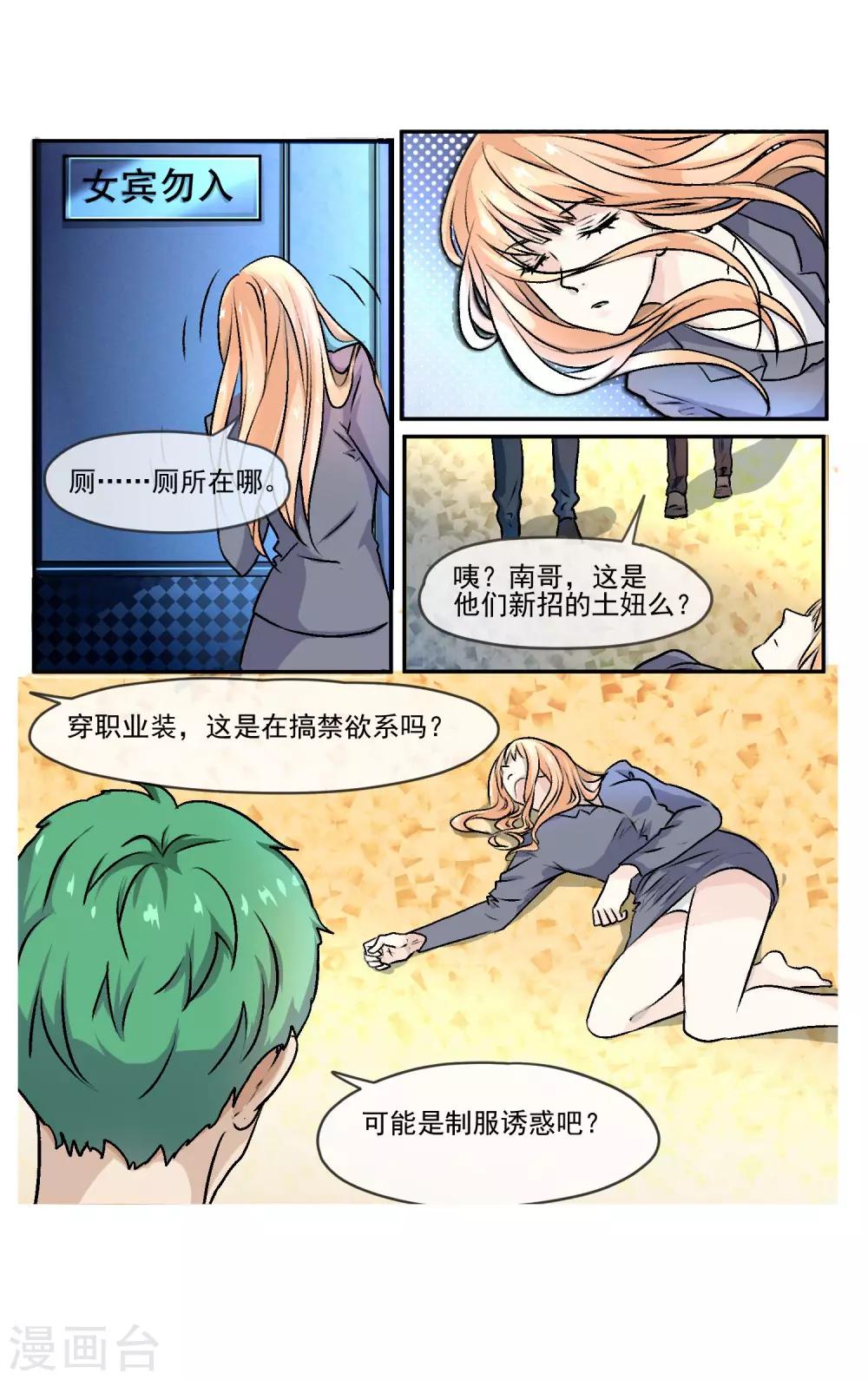 第2话 你想对我做什么?!-第3话