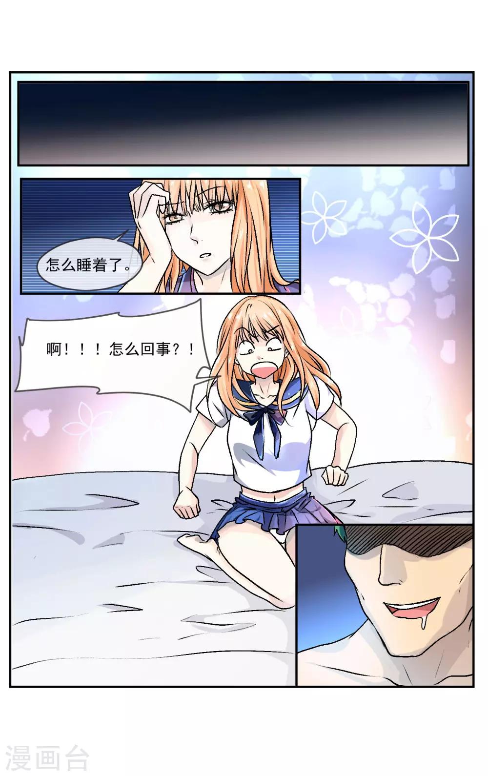 第2话 你想对我做什么?!-第3话