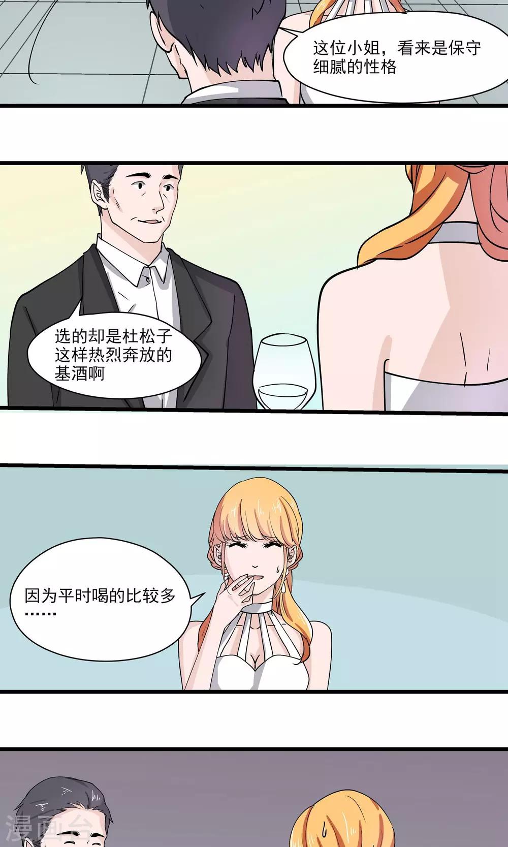 第28话 糟糕！要被认出来了！-第29话