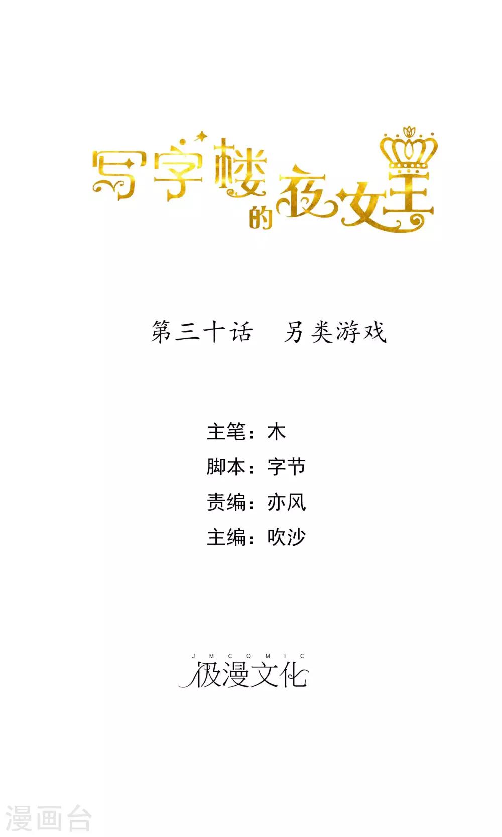 第30话 另类游戏-第31话