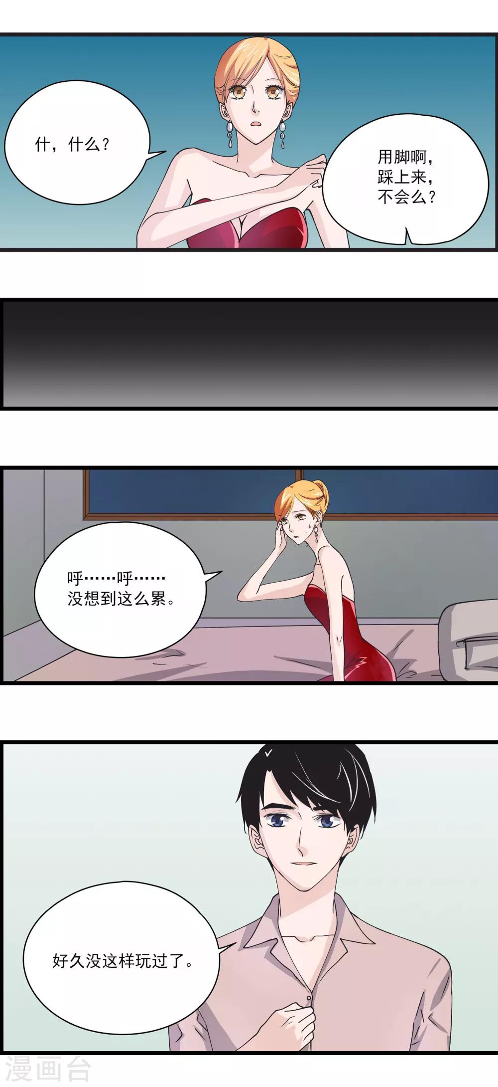 第30话 另类游戏-第31话