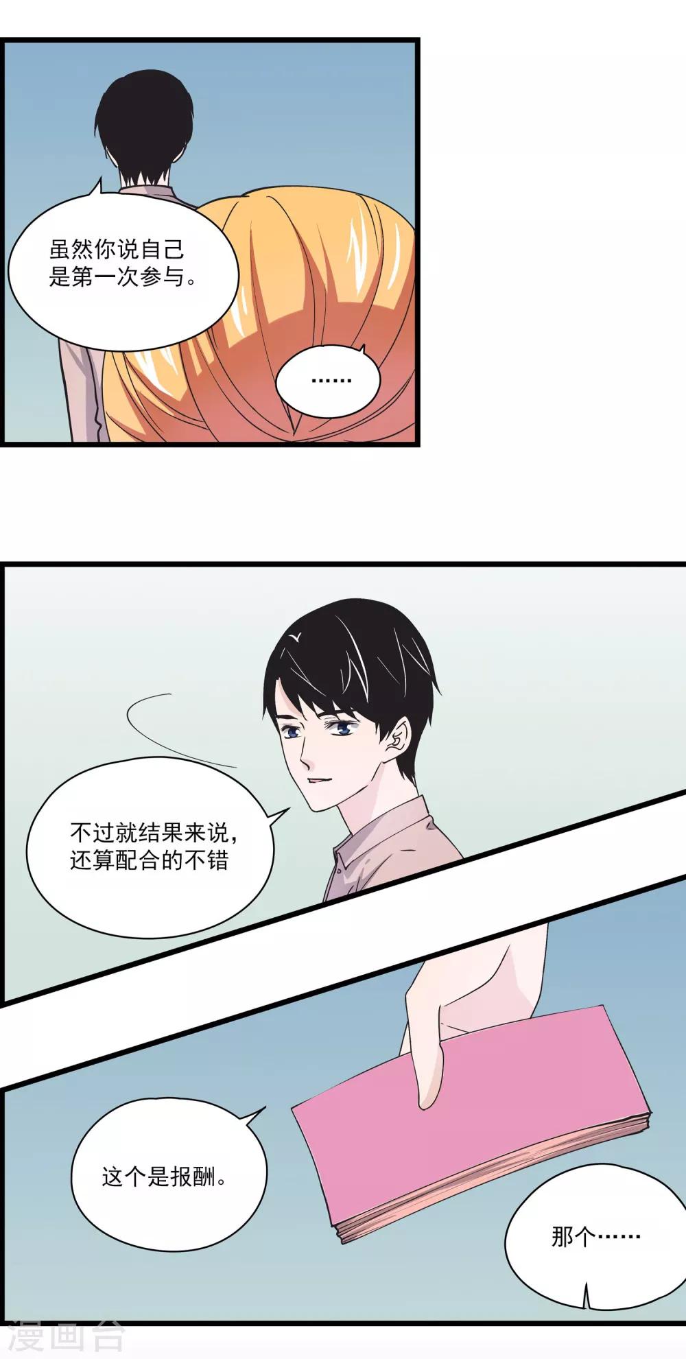 第30话 另类游戏-第31话