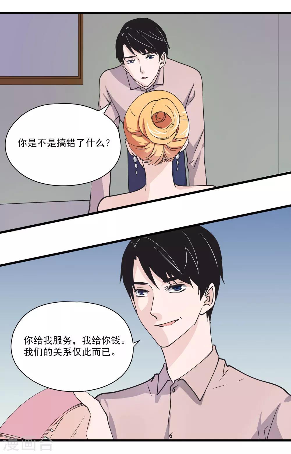 第30话 另类游戏-第31话