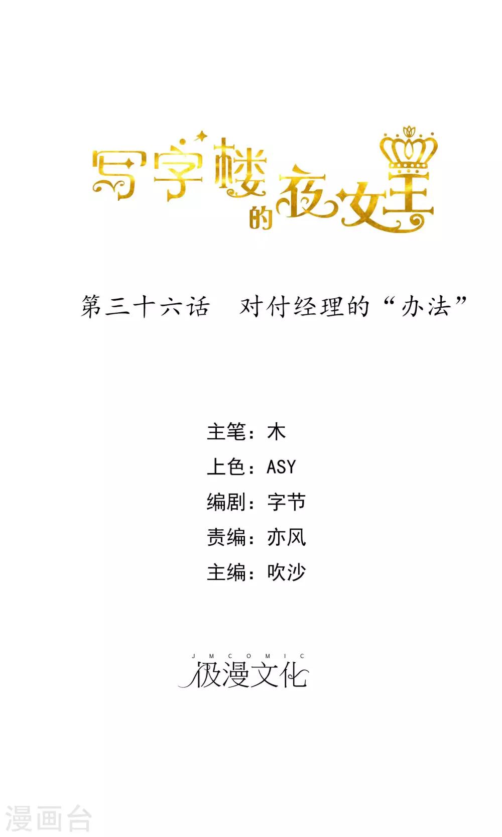 第36话 对付经理的办法-第37话