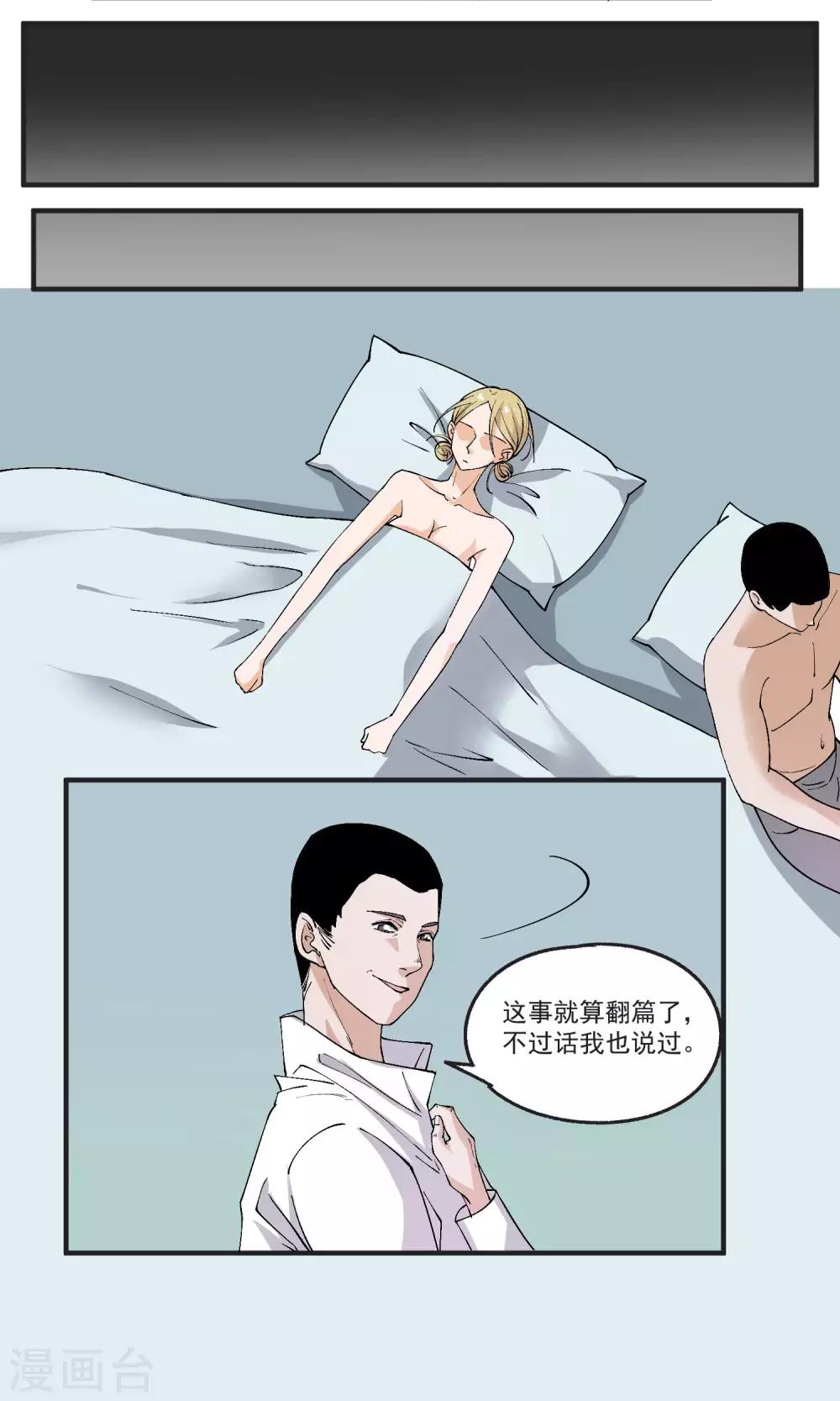 第36话 对付经理的办法-第37话