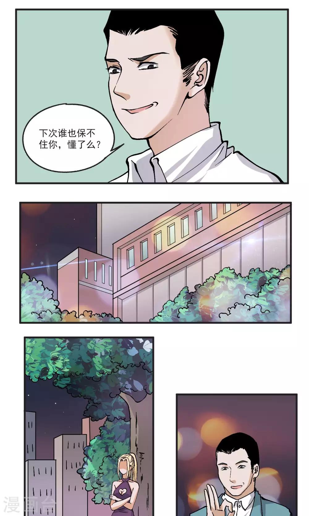第36话 对付经理的办法-第37话