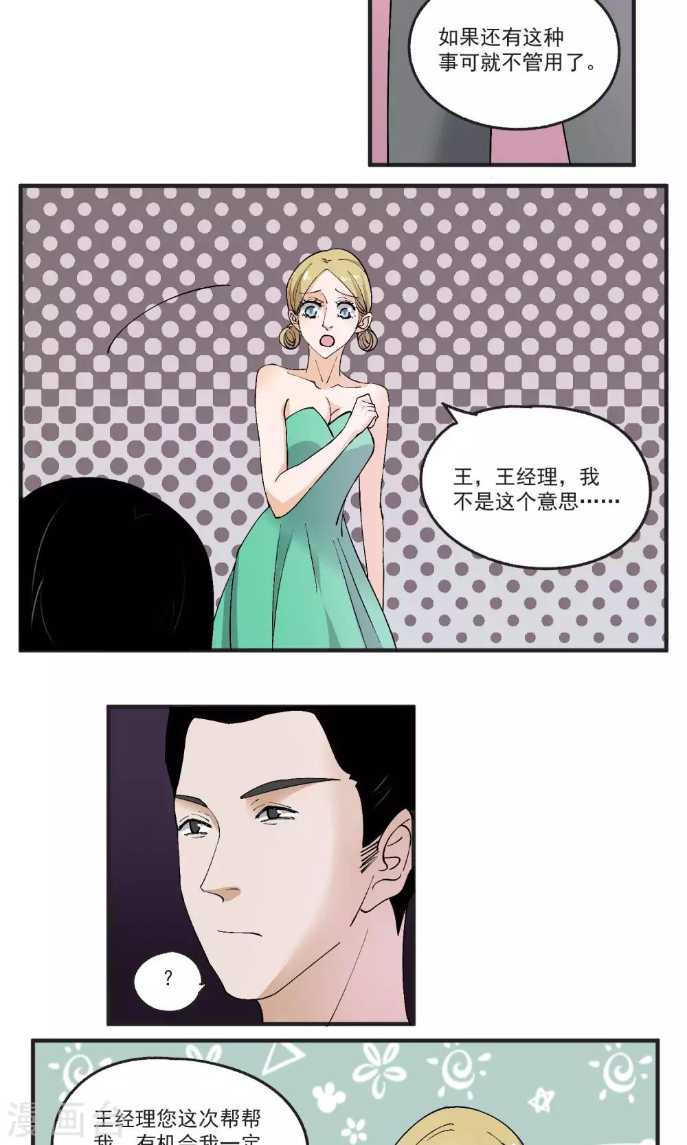 第36话 对付经理的办法-第37话