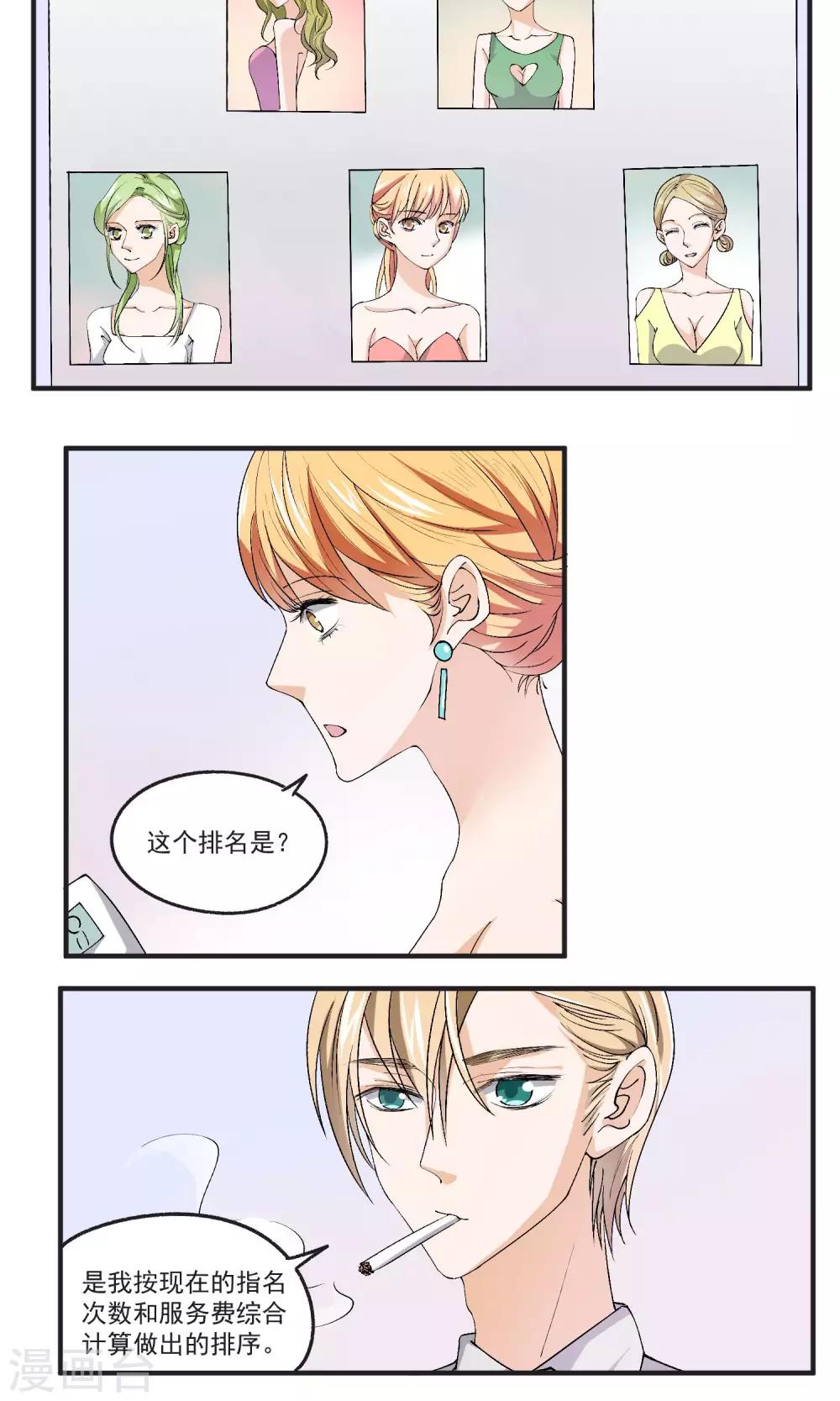 第38话 成为TOP-第39话