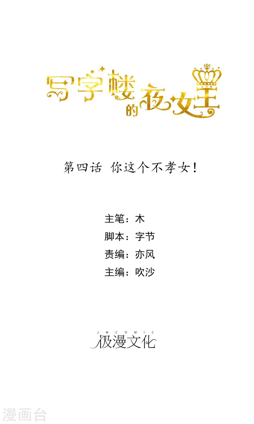 第4话 你这个不孝女!-第5话