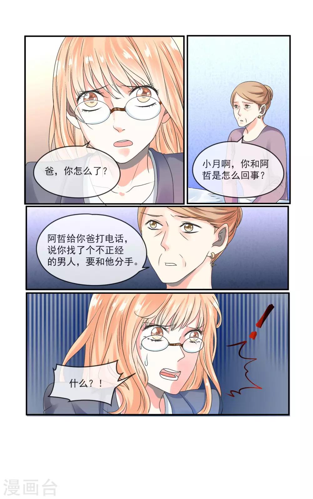 第4话 你这个不孝女!-第5话