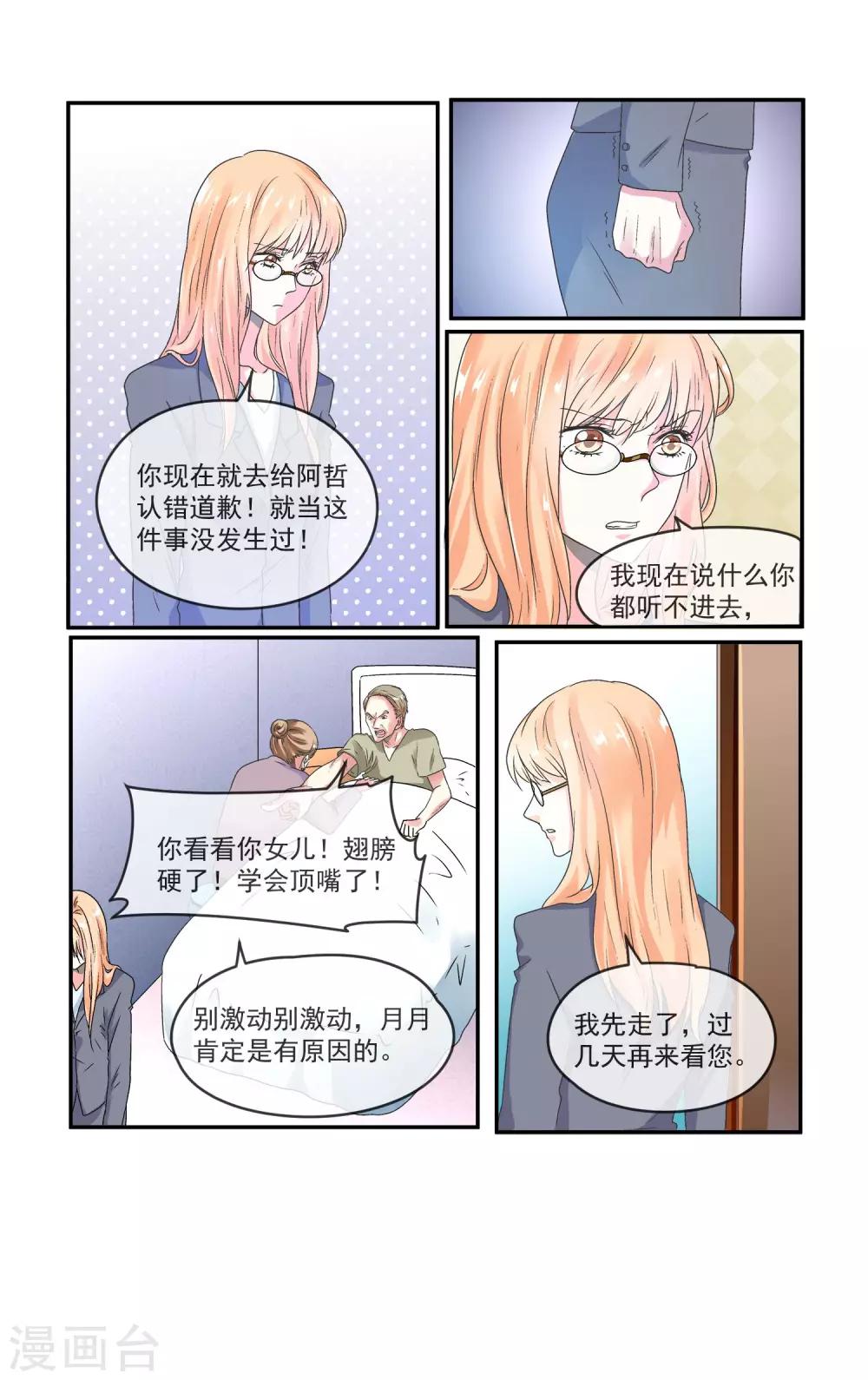 第4话 你这个不孝女!-第5话