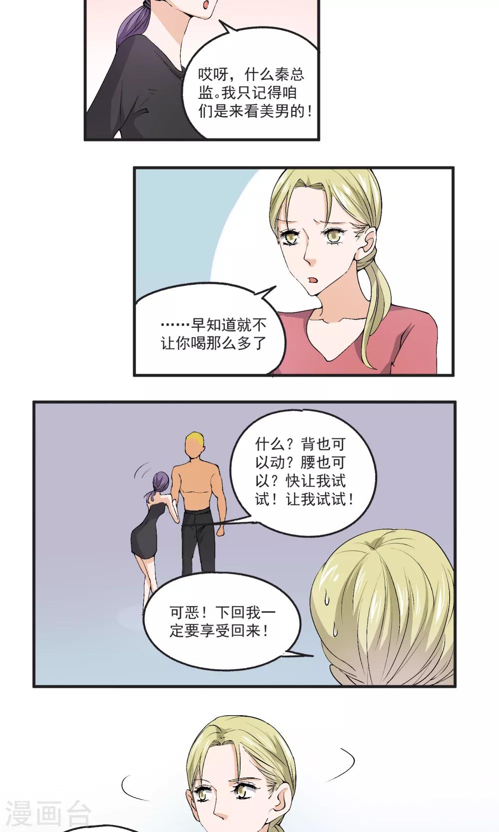 第40话 小哥哥很好玩哦-第41话