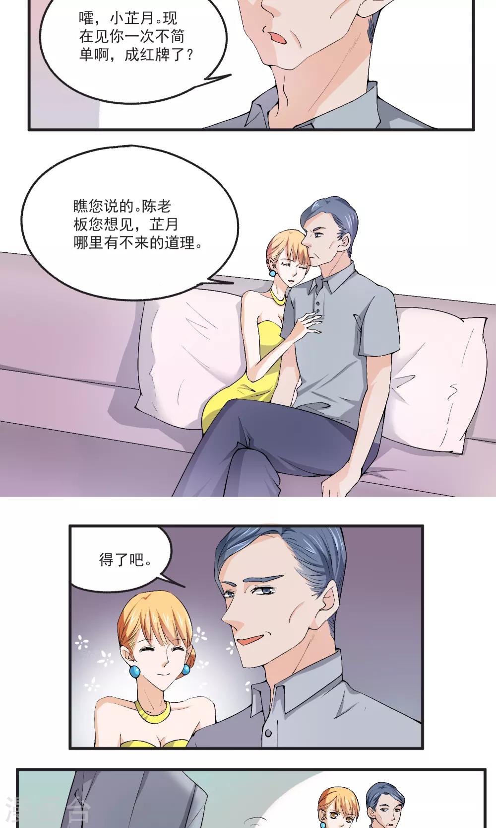 第40话 小哥哥很好玩哦-第41话