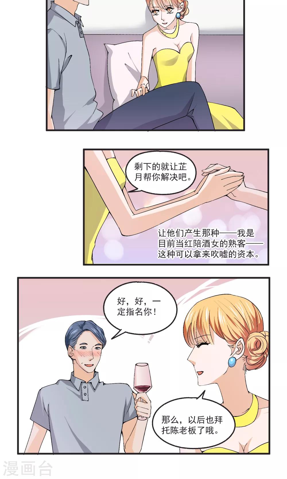 第40话 小哥哥很好玩哦-第41话