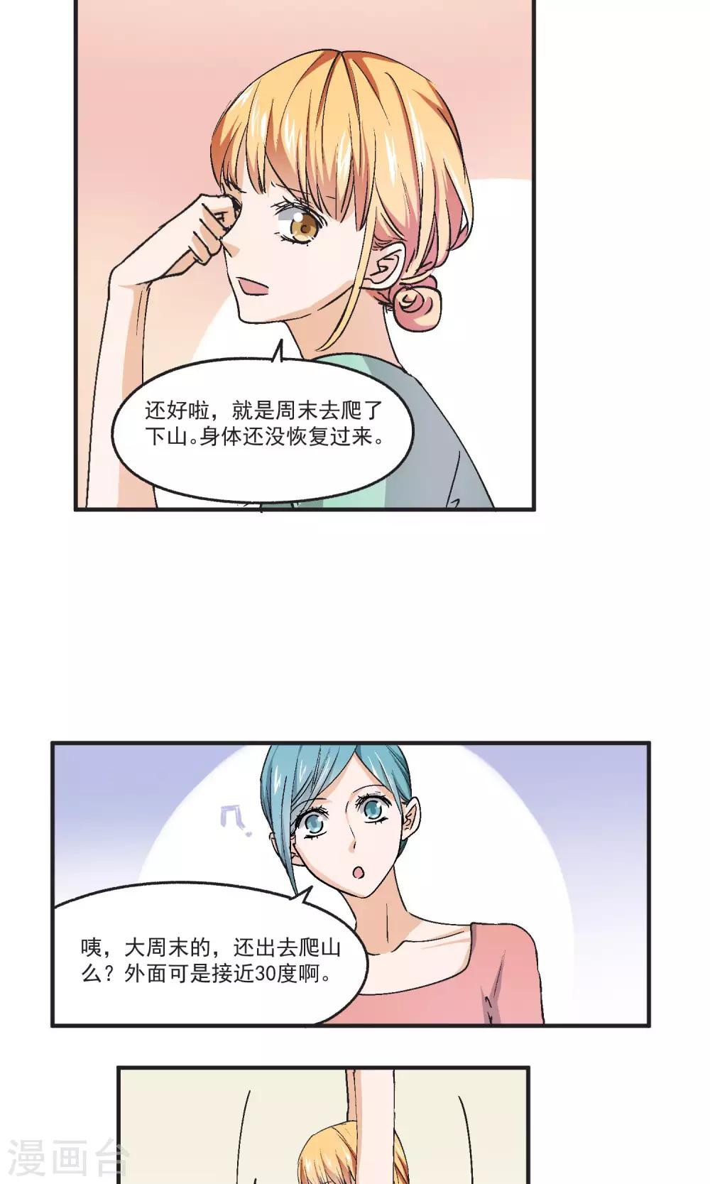 第42话 秦总监身体不适-第43话