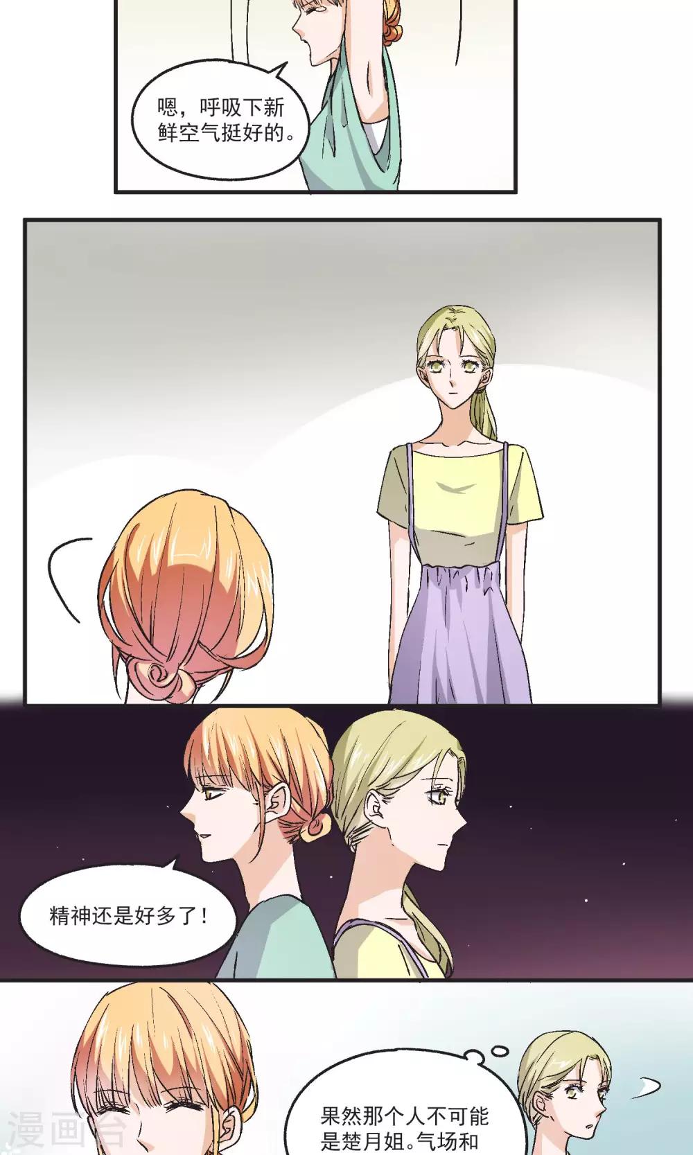 第42话 秦总监身体不适-第43话