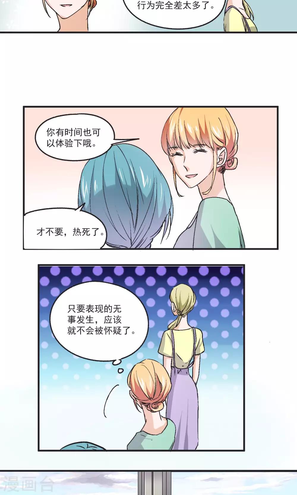 第42话 秦总监身体不适-第43话