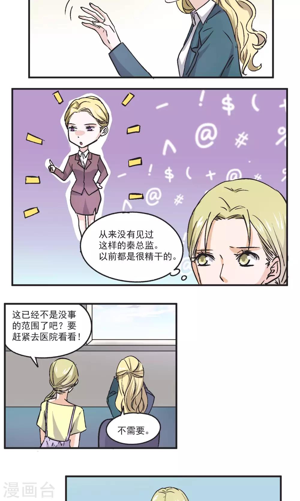 第42话 秦总监身体不适-第43话