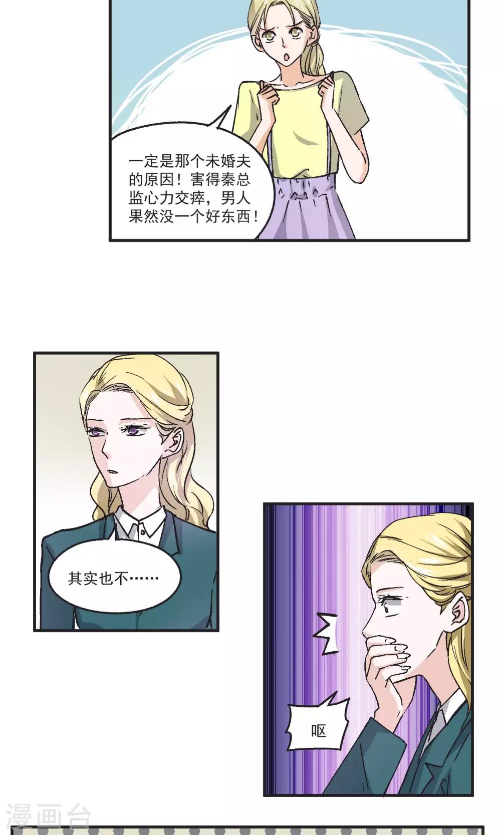 第42话 秦总监身体不适-第43话