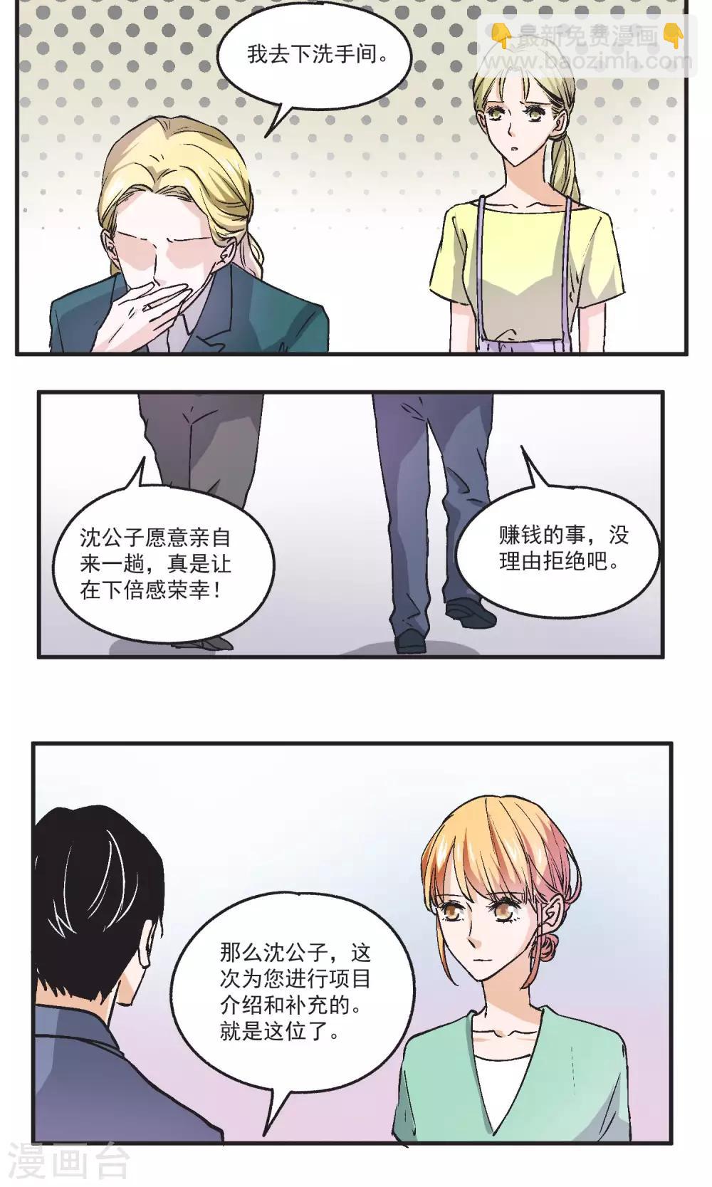 第42话 秦总监身体不适-第43话