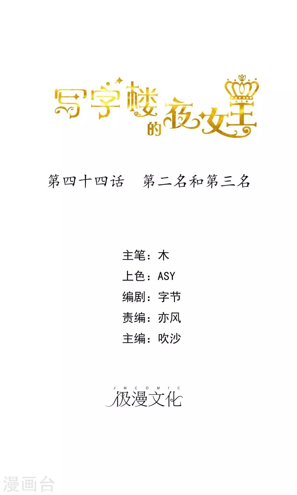 第44话 第二名和第三名-第45话