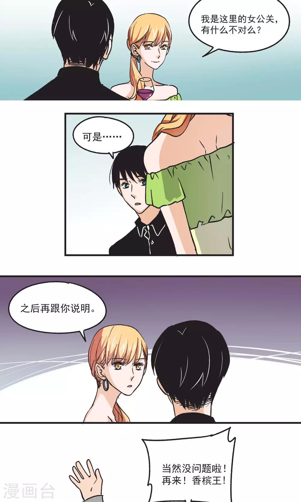 第46话 超厉害的手法-第47话