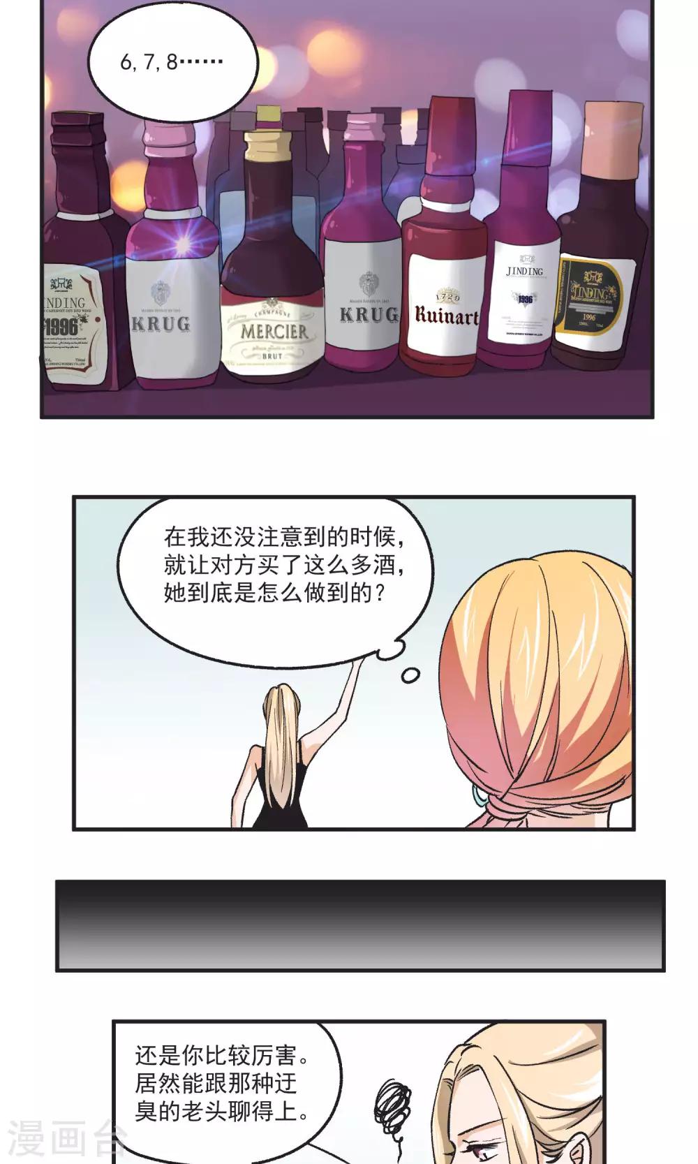 第46话 超厉害的手法-第47话