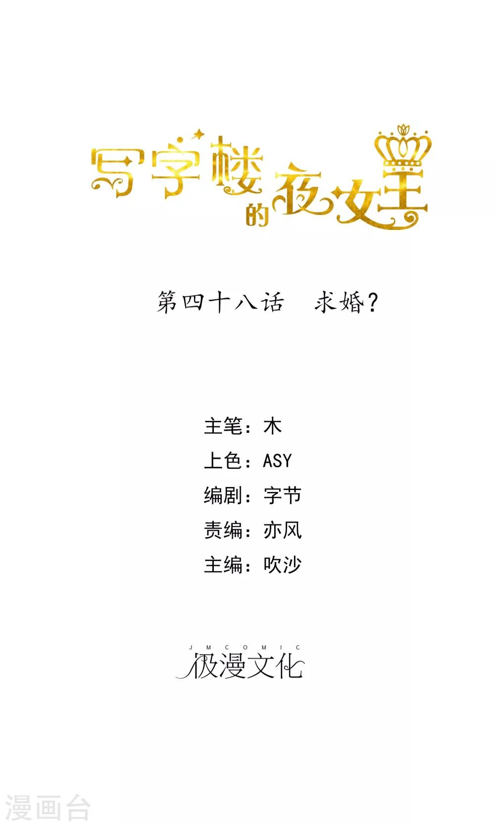 第48话 求婚-第49话