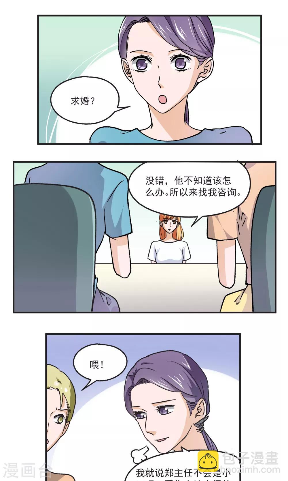 第48话 求婚-第49话