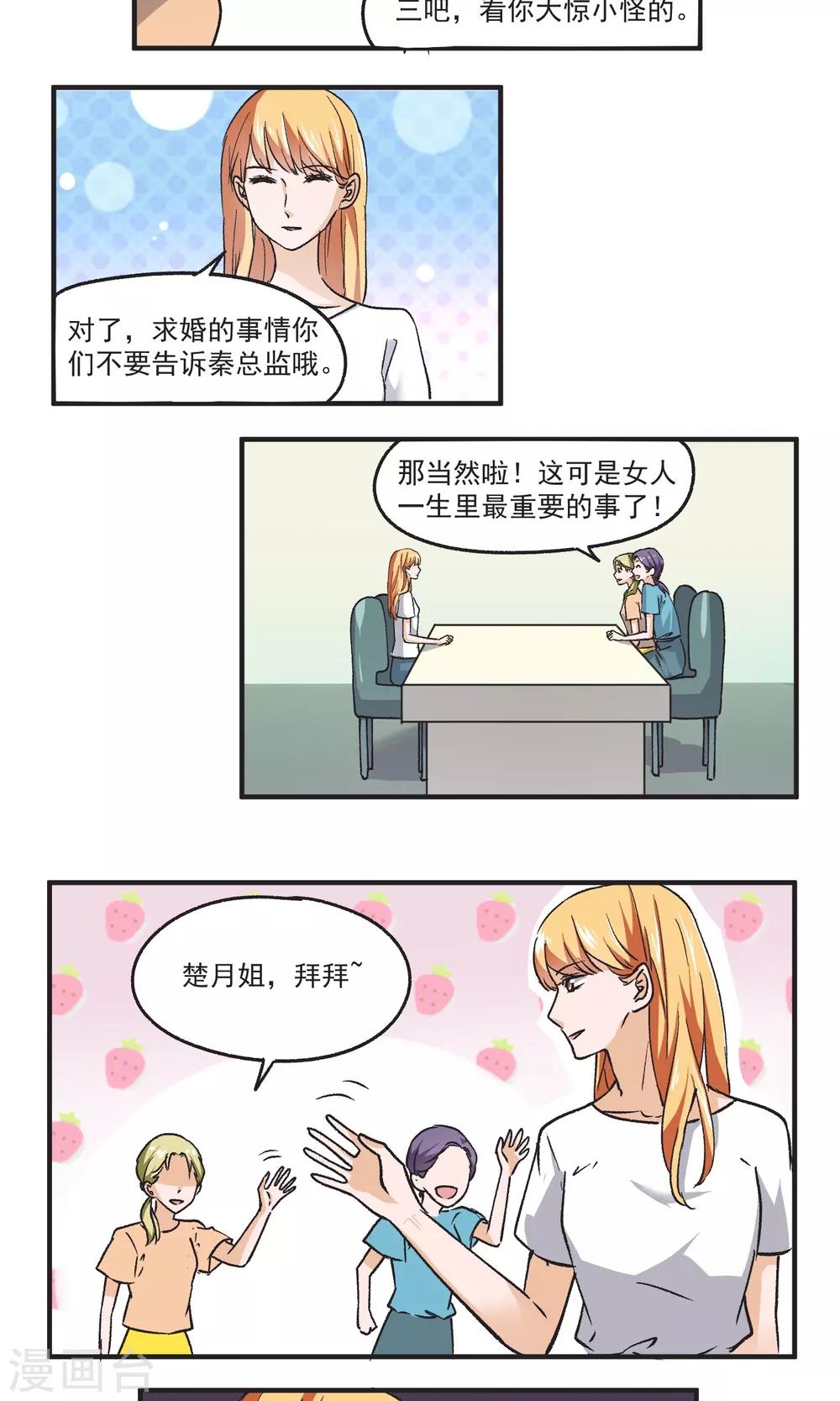 第48话 求婚-第49话