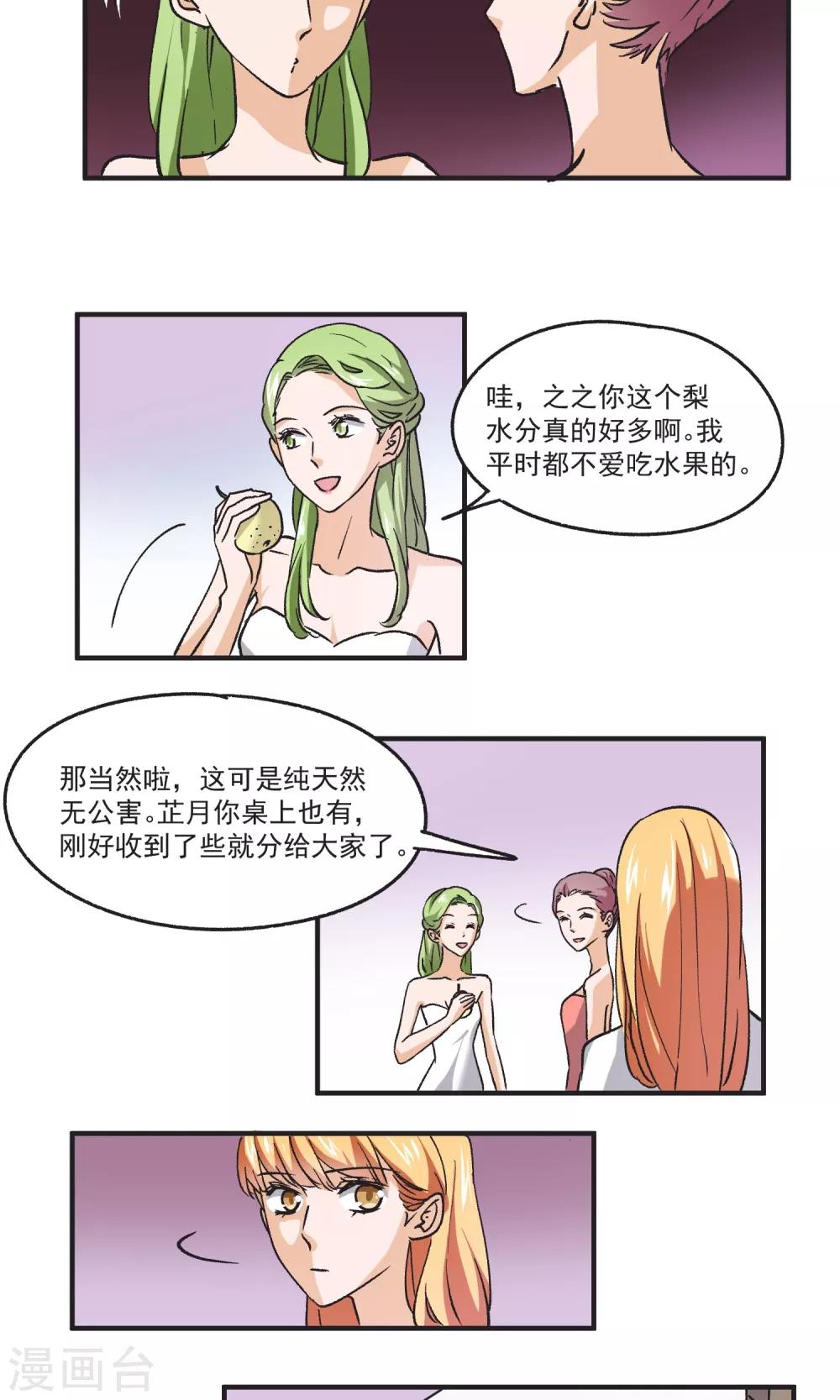 第48话 求婚-第49话