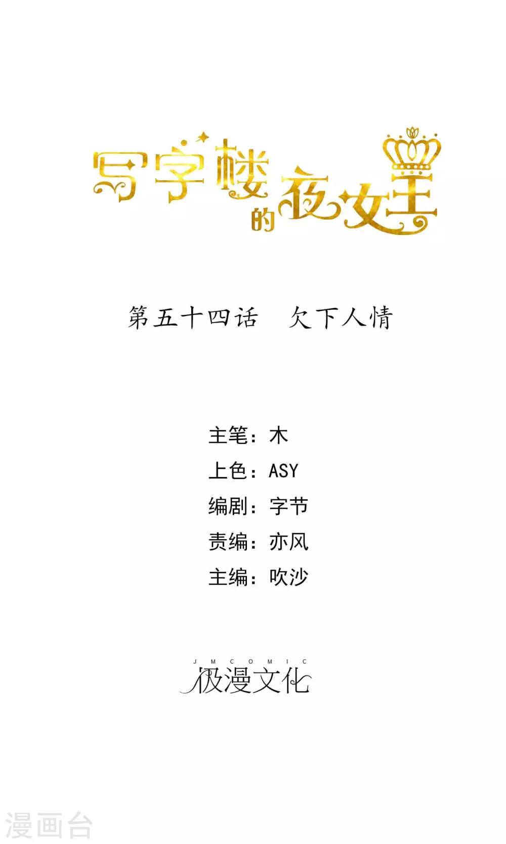 第54话 欠下人情-第55话