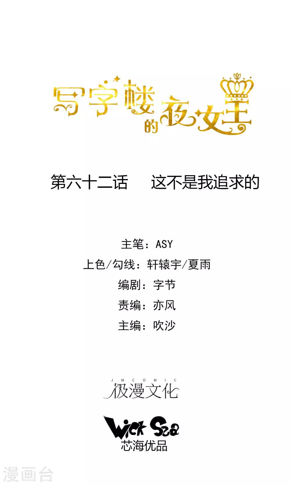 第62话 这不是我追求的-第63话