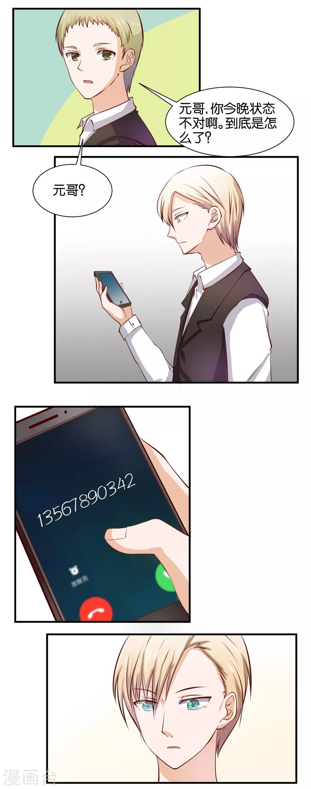 第67话 别自作多情了-第69话