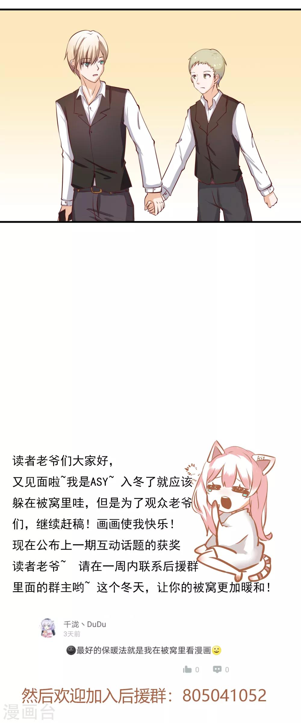 第67话 别自作多情了-第69话