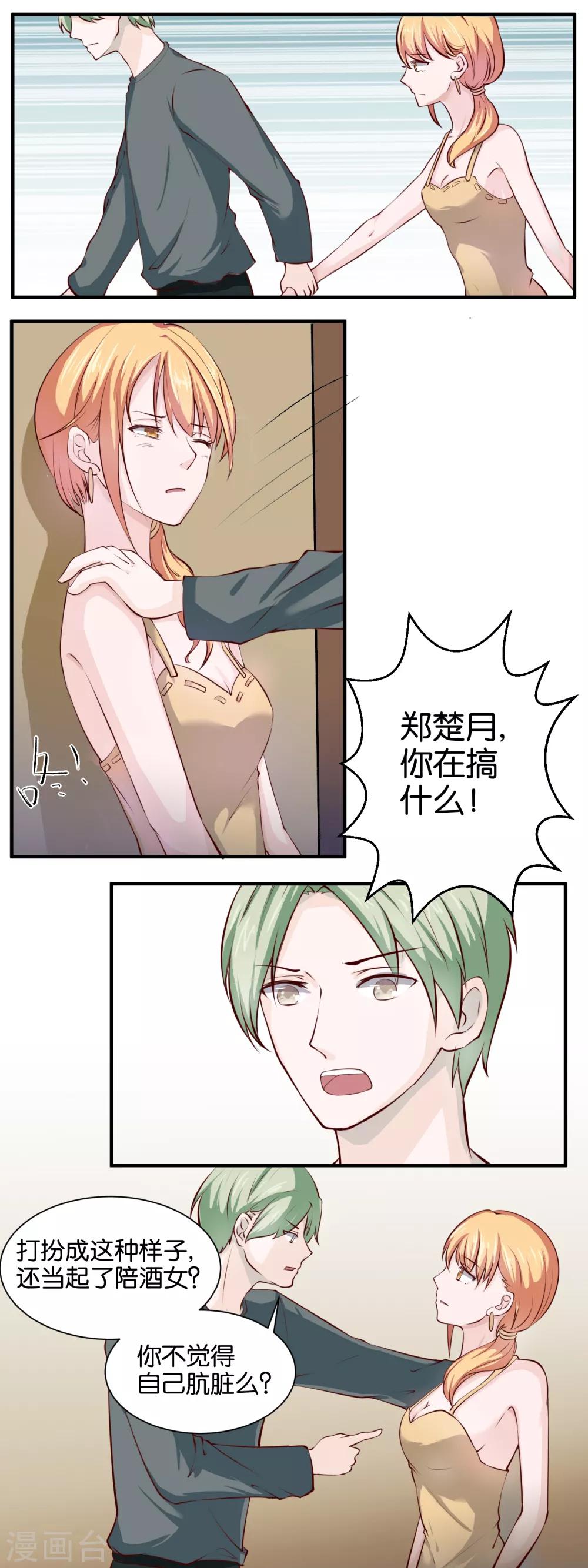 第67话 别自作多情了-第69话